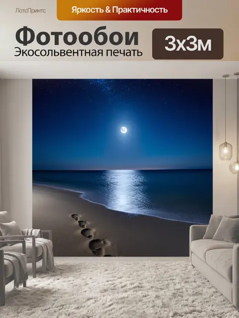 Фотообои ночной пляж с лунным светом, отражающимся в темно-синем океане, и звездами, сверкающими на небе