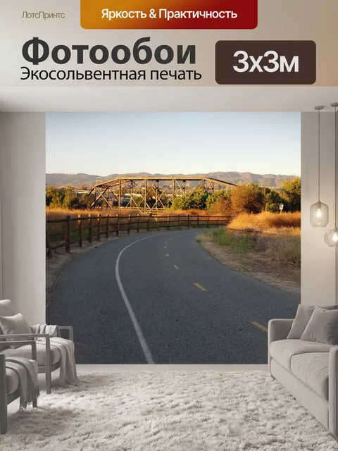 Фотообои Ранняя утренняя прогулочная тропа