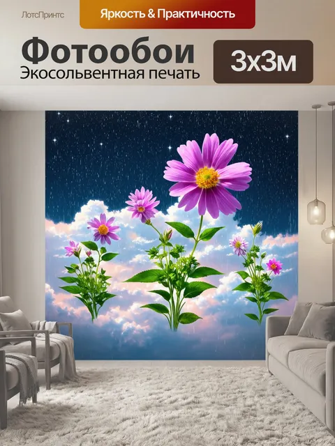Фотообои цветы в стиле фэнтези, на которых изображены цветы, растущие на облаках, окруженные дождем из звезд