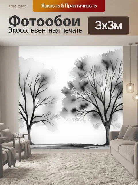 Фотообои пейзаж с деревьями акварелью чернобелый