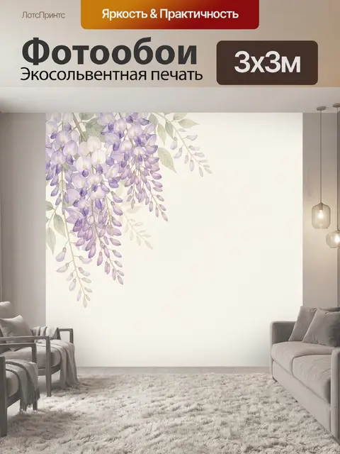 300 × 300 см · Экосольвентная печать