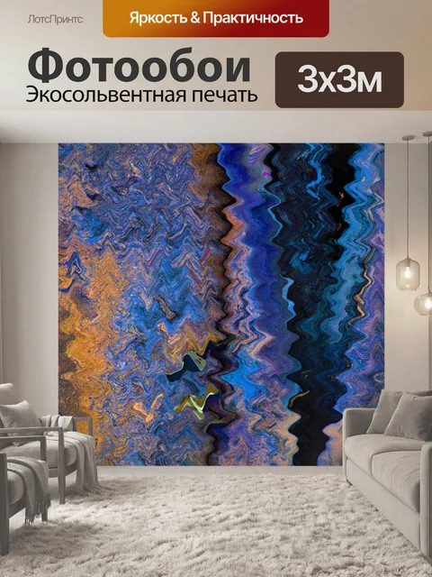 Фотообои синие и лиловые рябь