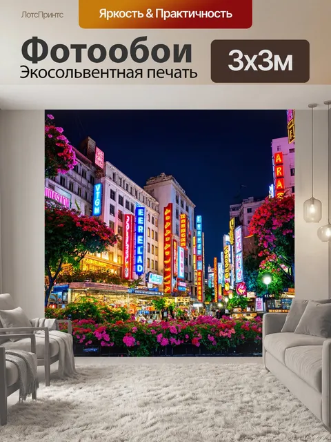 Фотообои ночь в стиле максимализм