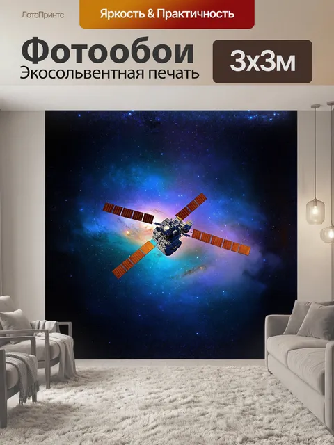 Фотообои спутниковая система, исследующая дальние уголки нашей галактики, окутана туманом звёздной пыли