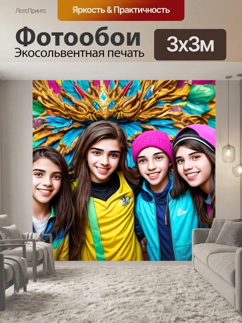 Фотообои с подростками
