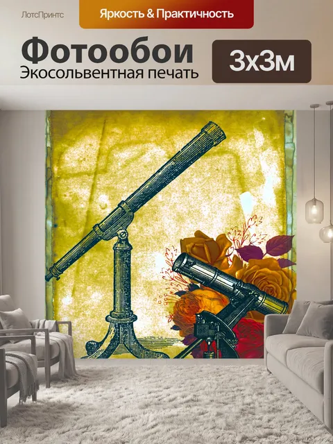 Фотообои Винтаж телескоп Иллюстрация