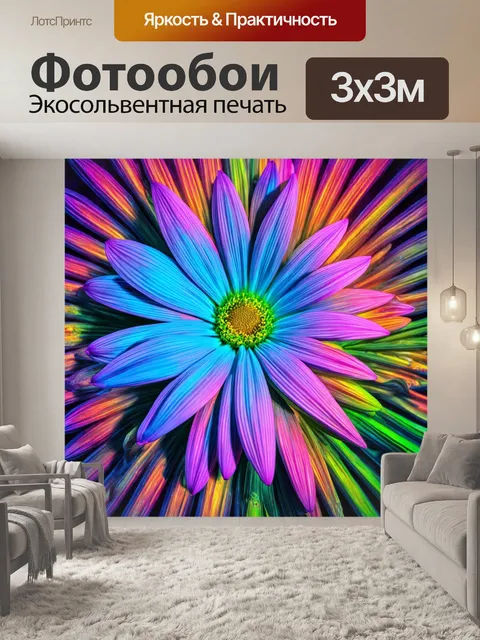 Фотообои цветы в стиле футуристический, цветы с изменяющимися цветами и формами в зависимости от угла зрения
