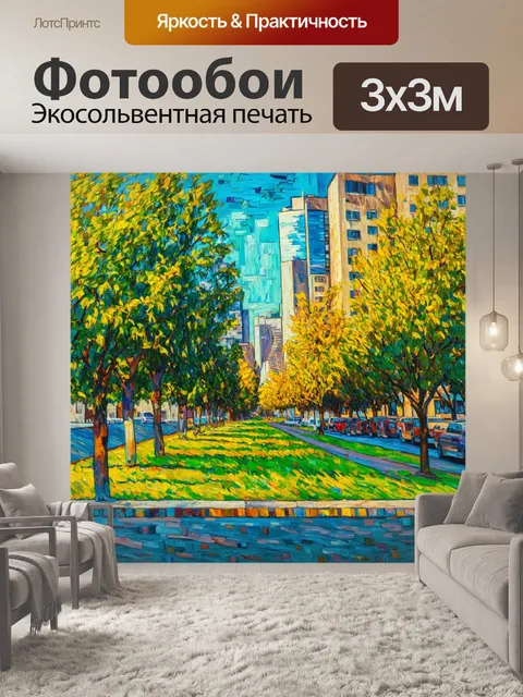 Фотообои город в стиле поль сезанн, отражающие природу и город в гармонии, с парками и деревьями среди зданий