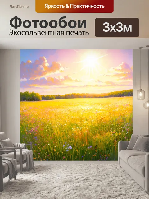Фотообои живописный пейзаж с цветущими лугами и солнцем, выполненный в технике пастели