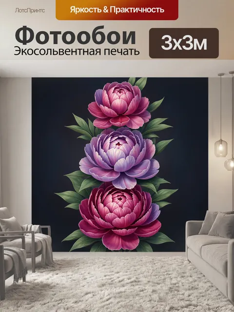 Фотообои Три цветка пиона на тёмном фоне