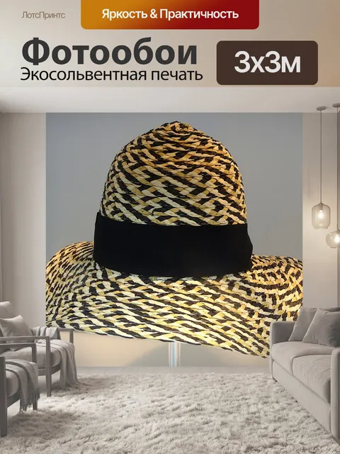 Фотообои Женская соломенная шляпа