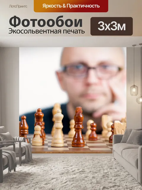 Фотообои Шахматы
