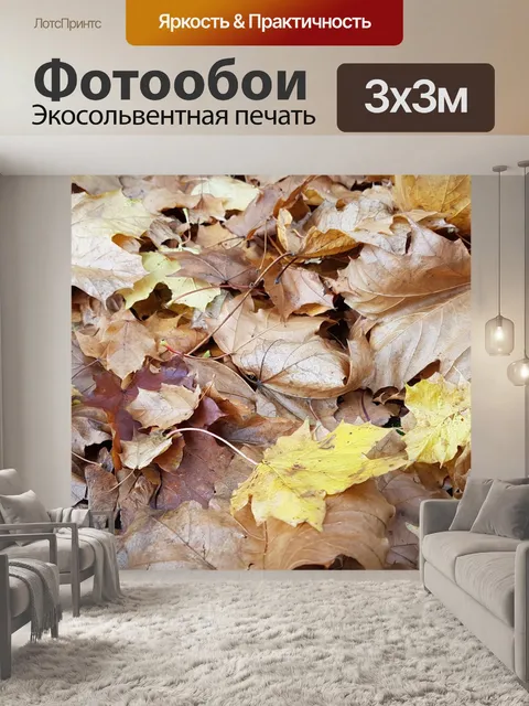 Фотообои Листья 3