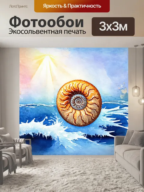 Фотообои аммонит, застывший в скале, кажется, словно хранит в себе тайны древнего мира, его спиральное тело украшено…