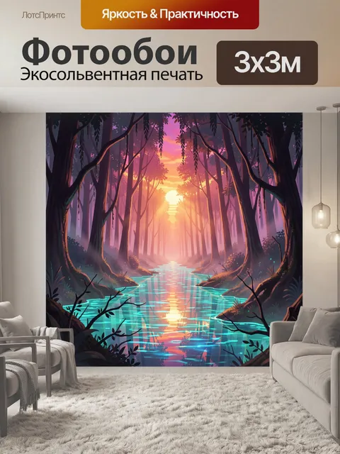 Фотообои Сказочный лесной ручей на закате