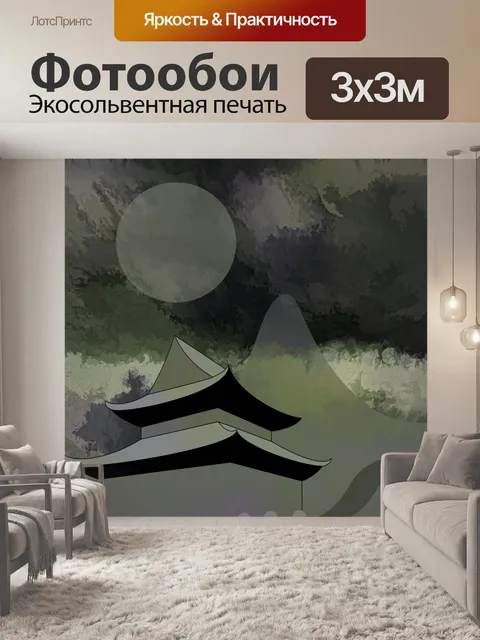 Фотообои Путешествие Япония Плакат