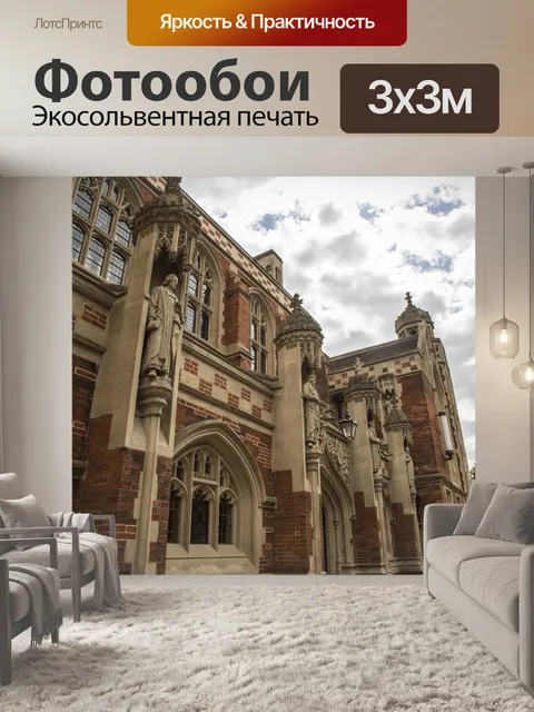 Фотообои Кембриджская архитектурная архитектура