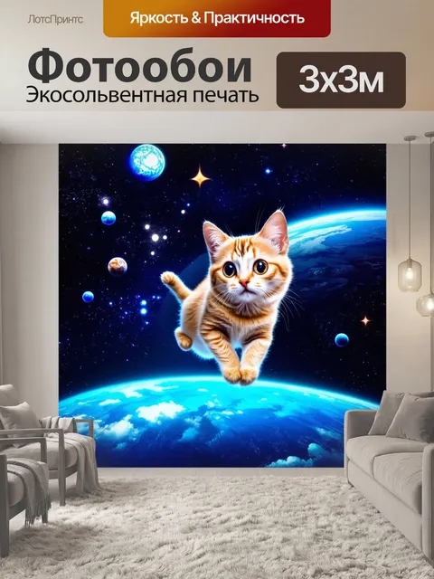 Фотообои в космосе, среди звёзд и планет, кот парит, словно в сне, с открытыми глазами, полными удивления