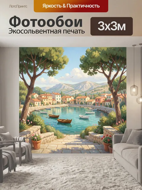 300 × 300 см · Экосольвентная печать