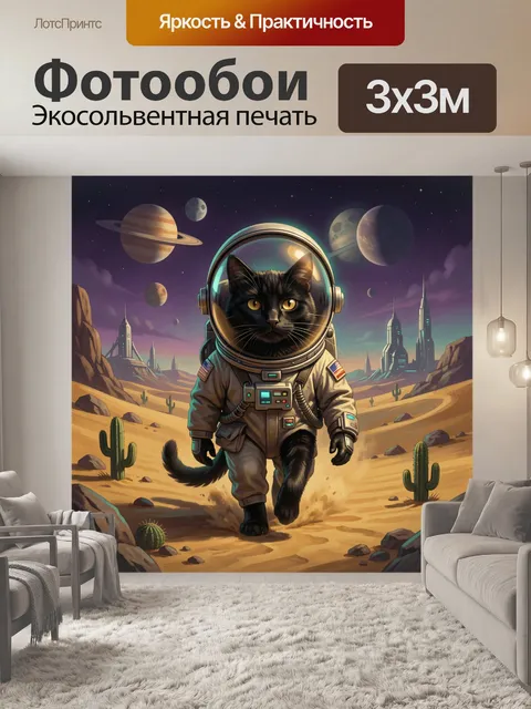 Фотообои Космический кот в скафандре