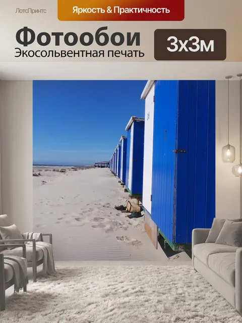 Фотообои Домик на пляже