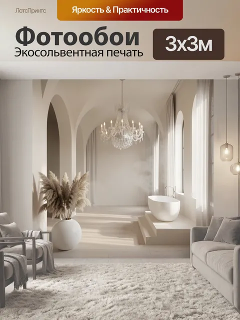 Фотообои Большая хрустальная люстра в центре арочного светлого интерьера