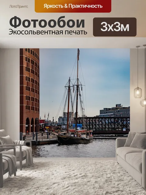Фотообои Бостон