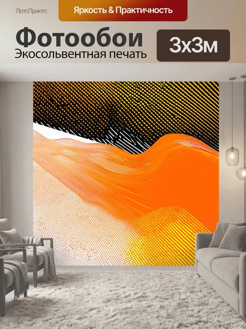 Фотообои оранжевый цвет изображают детализированную абстракцию в стиле поп-арт