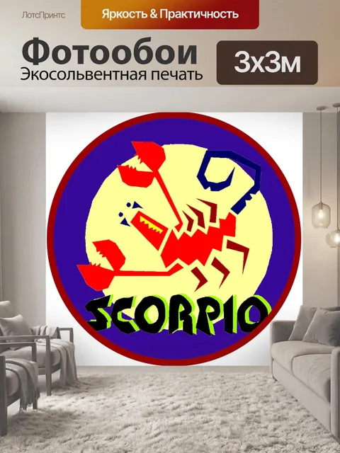 Фотообои Скорпион
