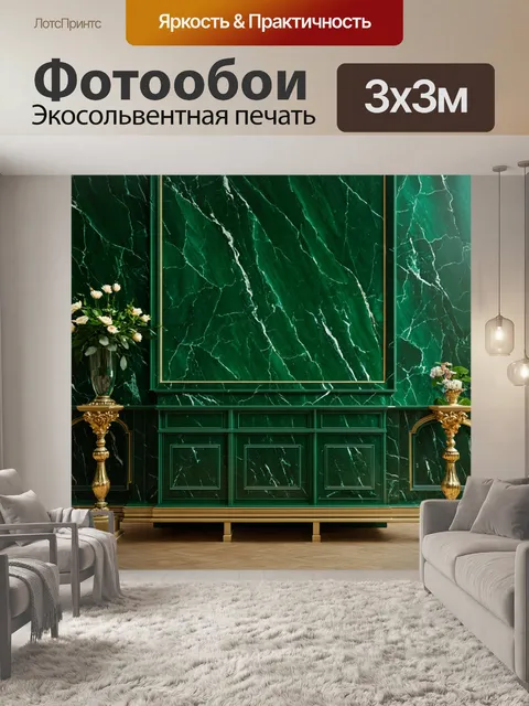 Фотообои зеленые в стиле барокко, с художественными фактурами, такого как мрамор и дерево