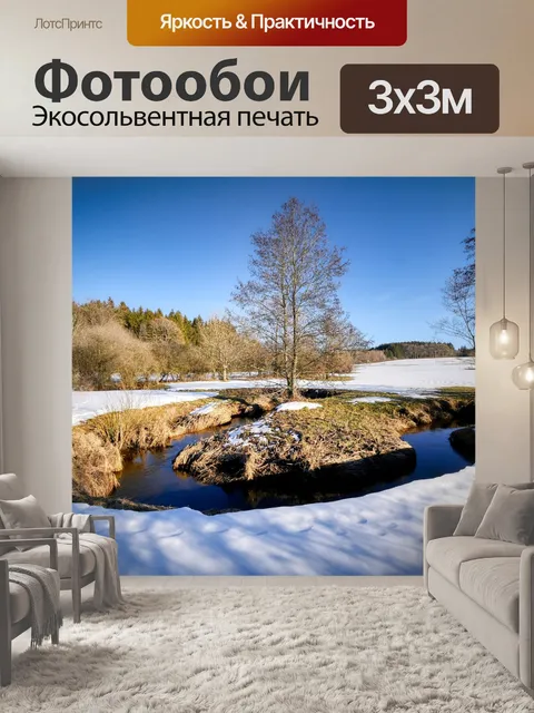 Фотообои Зима