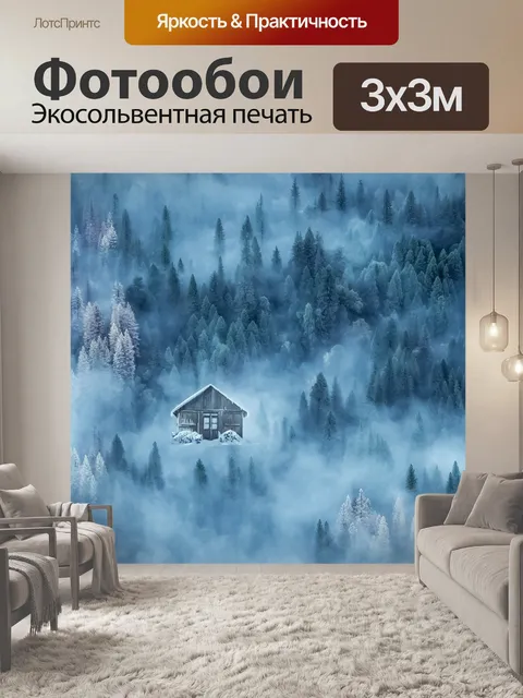 Фотообои Зима