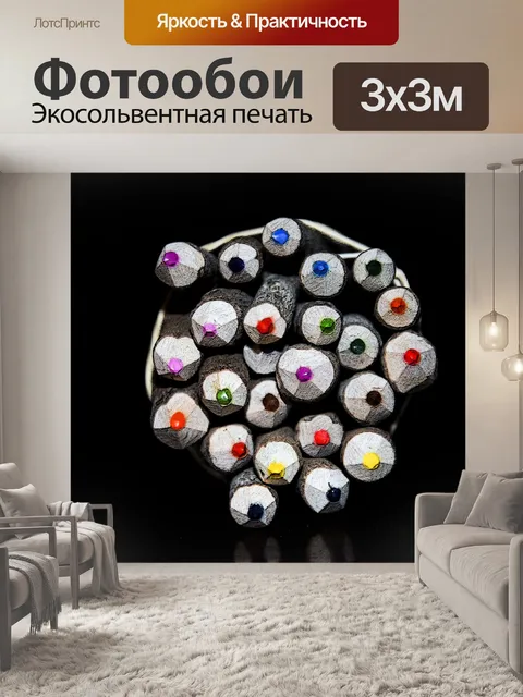 Фотообои Цветные карандаши