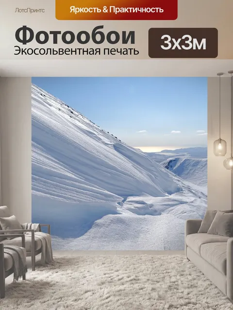 Фотообои Горы