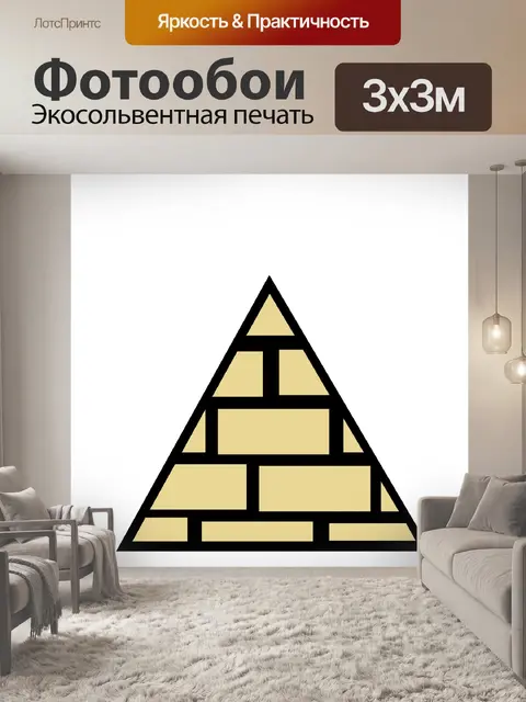 Фотообои золотая пирамида