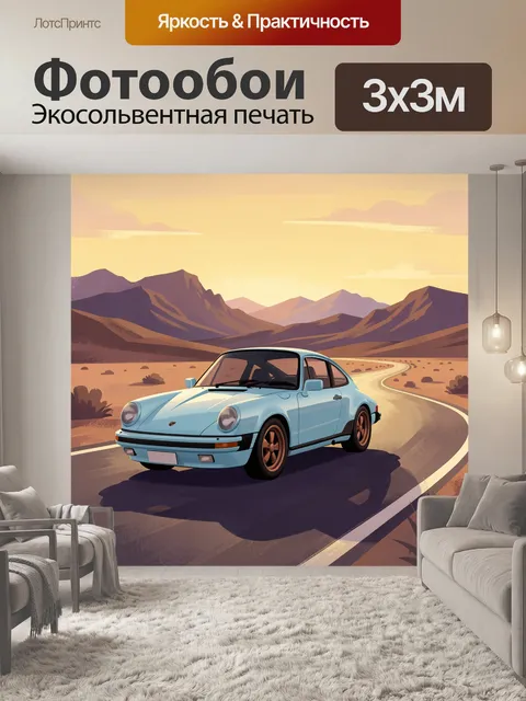 Фотообои Ретро автомобиль на горной трассе