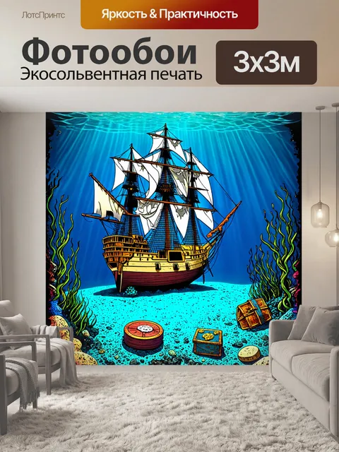Фотообои море в стиле поп-арт с мультяшными затонувшими кораблями и сокровищами