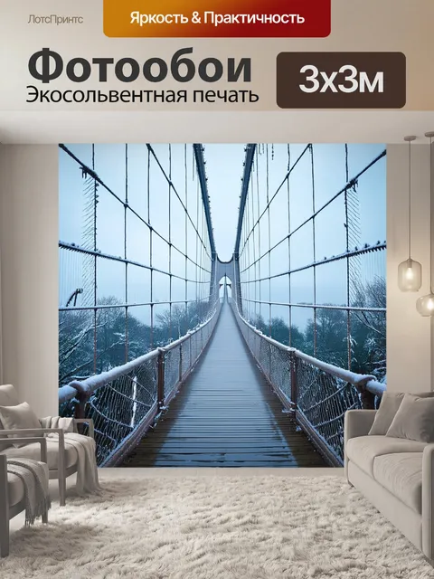 Фотообои подвесной мост мумбаи днем зимой, когда ландшафт покрыт лёгким инеем