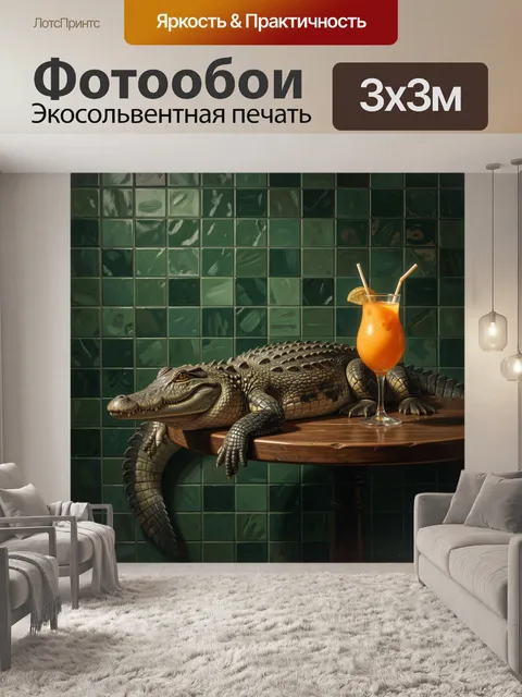 300 × 300 см · Экосольвентная печать