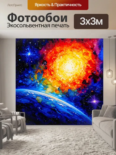 Фотообои космос в стиле малярные краски, с элементами фольклора и мифологии о космосе