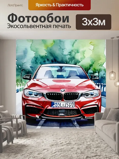 Фотообои машина bmw