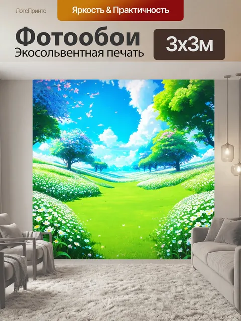 Фотообои изображение удивительной волшебной страны, где всё изумрудно-зелёное и окружено цветами