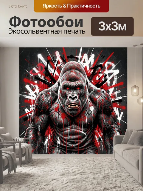 Фотообои Агрессивная горилла с красными глазами