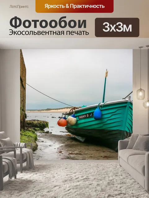 Фотообои Морские домики