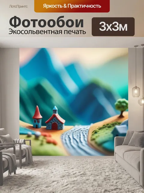 Фотообои пейзаж с пластилина