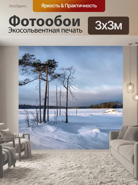 Фотообои Пейзаж