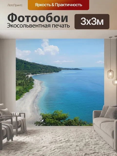 Фотообои Панорама