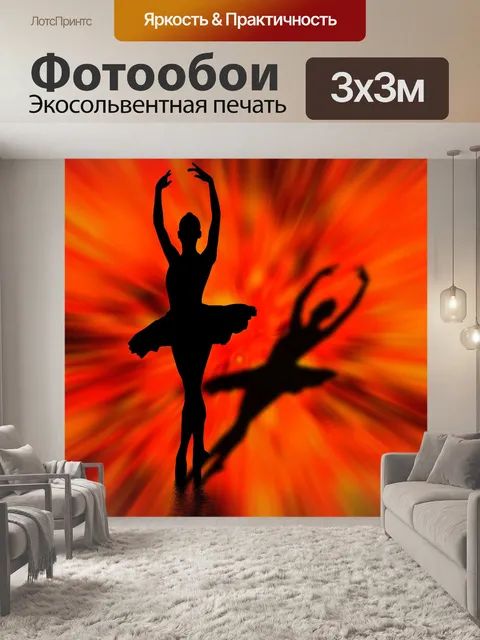 Фотообои Силуэт
