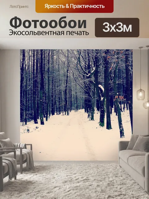 Фотообои Лес