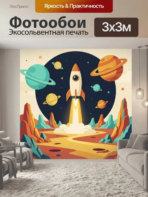 300 × 300 см · Экосольвентная печать